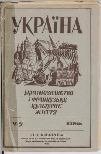 28466 ukraina ukrainoznavstvo i frantsuzke kulturne chyslo 09 завантажити в PDF, DJVU, Epub, Fb2 та TxT форматах