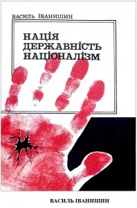 28471 ivanyshyn vasyl natsiia derzhavnist natsionalizm завантажити в PDF, DJVU, Epub, Fb2 та TxT форматах