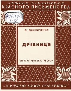 Оповідання «Дрібниця. Моє останнє слово»