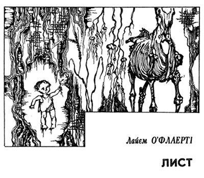 28485 oflaherty liam lyst завантажити в PDF, DJVU, Epub, Fb2 та TxT форматах