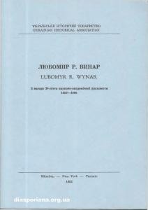 Збірник статей «Любомир Р. Винар – історик, педагог, бібліограф (З нагоди 30-ліття науково-академічної діяльности (1950-1980)»
