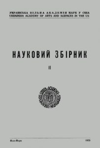 Збірник статей «Науковий збірник II (Українська вільна академія наук у США)»