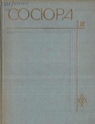 Твори у 10 томах. Том 07 (вид. 1971) 1 Твори у 10 томах. Том 07 (вид. 1971)