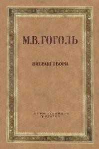 Вибрані твори (збірка)