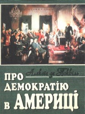 28550 tokvil aleksis de pro demokratiiu v amerytsi завантажити в PDF, DJVU, Epub, Fb2 та TxT форматах