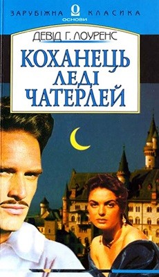 28562 lawrence david herbert kokhanets ledi chaterlei завантажити в PDF, DJVU, Epub, Fb2 та TxT форматах