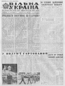 Газета «Вільна Україна» [комуністична] 1980, №164 (10465)