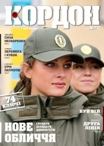 Журнал «Кордон» 2015, №7 (105)