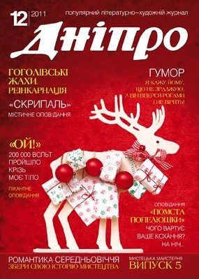 28596 dnipro 2011 n12 завантажити в PDF, DJVU, Epub, Fb2 та TxT форматах