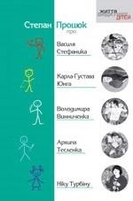 Степан Процюк про Василя Стефаника, Карла-Ґустава Юнґа, Володимира Винниченка, Архипа Тесленка, Ніку Турбіну