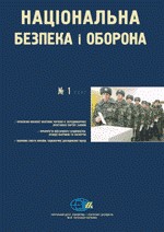 Журнал «Національна безпека і оборона» 2002, №01 (25). Вибори 2002: позиції партій і блоків з проблеми воєнної політики України