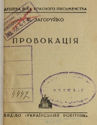 28621 zahoruiko pylyp provokatsiia завантажити в PDF, DJVU, Epub, Fb2 та TxT форматах