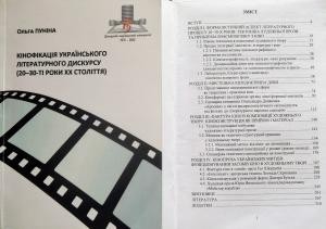 Кінофікація українського літературного дискурсу (20-30-ті роки XX століття)