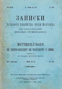 28630 naukove tovarystvo imeni shevchenka zapysky tom 060 knyha 4 завантажити в PDF, DJVU, Epub, Fb2 та TxT форматах