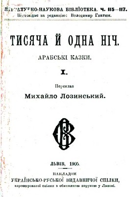 Тисяча й одна ніч (вид. 1905)