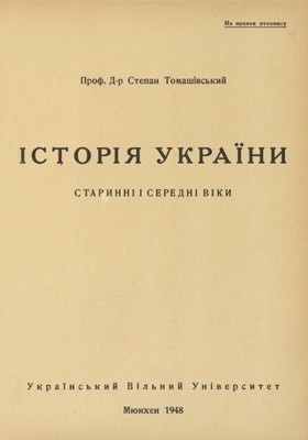 28634 tomashivskyi stepan istoriia ukrainy starynni i seredni viky завантажити в PDF, DJVU, Epub, Fb2 та TxT форматах