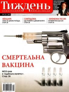 28666 ukrainskyi tyzhden 2008 n21 30 smertelna vaktsyna завантажити в PDF, DJVU, Epub, Fb2 та TxT форматах