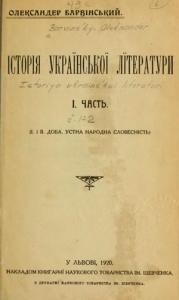 Історія української лїтератури. Частина 1, 2