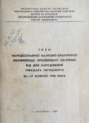 28688 ofitsynskyi roman vesnianyi narodnyi kalendar u seli khyzha vynohradivskoho raionu завантажити в PDF, DJVU, Epub, Fb2 та TxT форматах