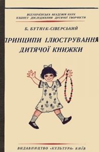 Принципи ілюстрування дитячої книжки