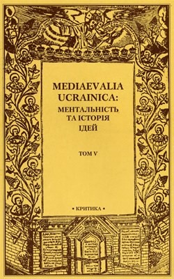 «Mediaevalia Ucrainica: Ментальність та історія ідей» Том 5