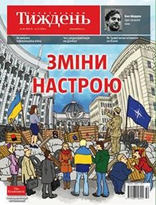 28695 ukrainskyi tyzhden 2016 n50 474 zminy nastroiu завантажити в PDF, DJVU, Epub, Fb2 та TxT форматах