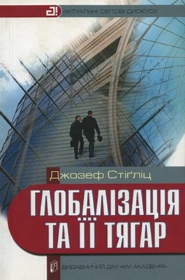 28745 joseph stiglitz hlobalizatsiia ta ii tiahar завантажити в PDF, DJVU, Epub, Fb2 та TxT форматах