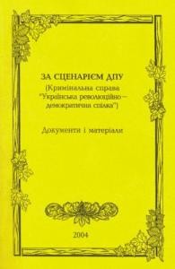 28747 hryhorieva tetiana fedorivna za stsenariiem dpu kryminalna sprava ukrainska revoliutsiino demokratychna spilka завантажити в PDF, DJVU, Epub, Fb2 та TxT форматах