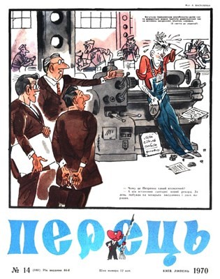 28748 perets 1970 n14 840 завантажити в PDF, DJVU, Epub, Fb2 та TxT форматах