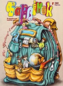 Журнал «Барвінок» 2001, №09