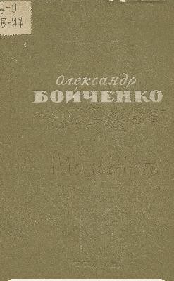 28762 boichenko oleksandr maksymovych molodist zbirka завантажити в PDF, DJVU, Epub, Fb2 та TxT форматах