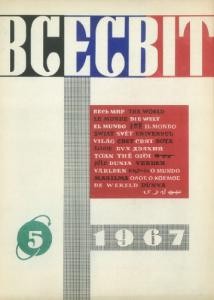 Журнал «Всесвіт» 1967, №05 (107)