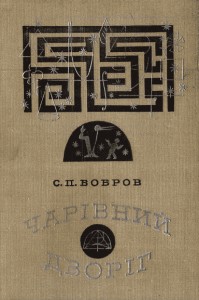 28777 bobrov serhii charivnyi dvorih завантажити в PDF, DJVU, Epub, Fb2 та TxT форматах