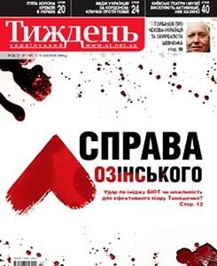 Журнал «Український тиждень» 2009, №26-27 (87-88). Справа Лозінського