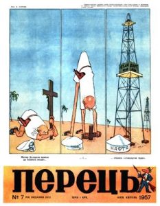 Журнал «Перець» 1957, №07 (354)