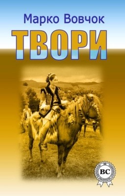Повість «Твори» 1 Повість «Твори»