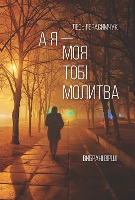 28829 herasymchuk les a ia moia tobi molytva zbirka завантажити в PDF, DJVU, Epub, Fb2 та TxT форматах