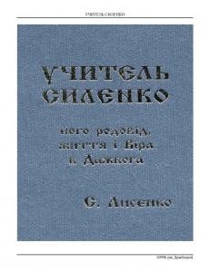 2883 lysenko svitoslava uchytel sylenko завантажити в PDF, DJVU, Epub, Fb2 та TxT форматах