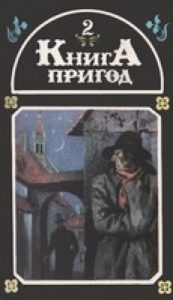 Повість «Прорив блокади»