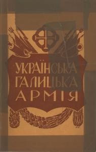 Українська Галицька Армія. Том 2