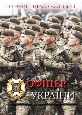 28891 ofitser ukrainy 2017 n07 08 78 79 завантажити в PDF, DJVU, Epub, Fb2 та TxT форматах