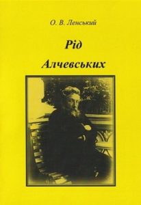 Рід Алчевських