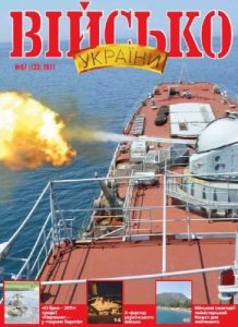 Журнал «Військо України» 2011, №07 (133)