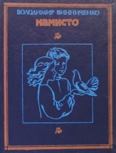 Оповідання «Намисто»