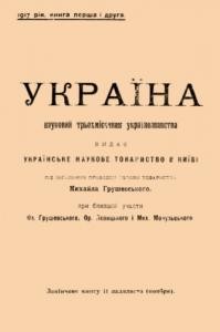 28964 ukraina 1917 knyha 1 2 завантажити в PDF, DJVU, Epub, Fb2 та TxT форматах