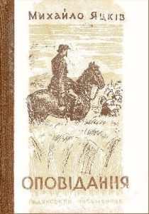 Оповідання «Оповідання»