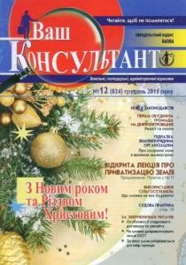 Журнал «Ваш консультант» 2015, №12