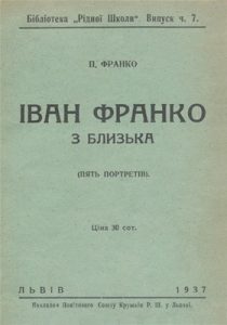 Іван Франко з близька (пять портретів)