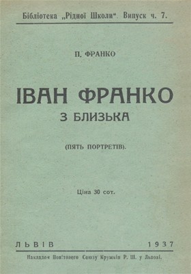 28995 franko petro ivan franko z blyzka piat portretiv завантажити в PDF, DJVU, Epub, Fb2 та TxT форматах