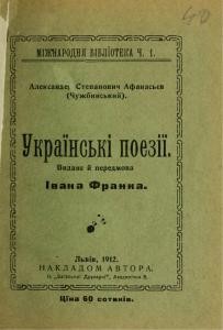 29017 afanasiev chuzhbynskyi oleksandr ukrainski poezii завантажити в PDF, DJVU, Epub, Fb2 та TxT форматах